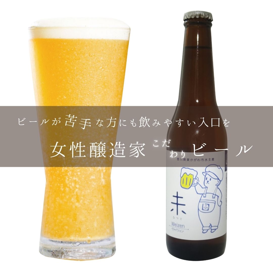 【瓶】未（ひつじ）（ヴァイツェン）×6本　福繁食品　ビール