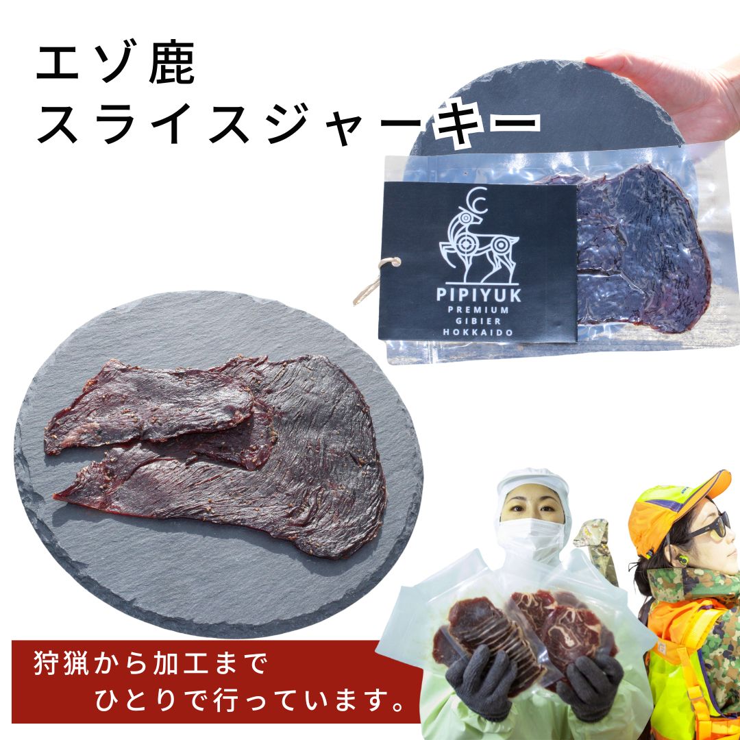ピリ辛濃厚！ エゾ鹿スライスジャーキー 40g×5袋  ジャーキー エゾ鹿肉 低脂質 低カロリー 高タンパク ギフト BBQ お取り寄せグルメ 北海道 PIPIYUK