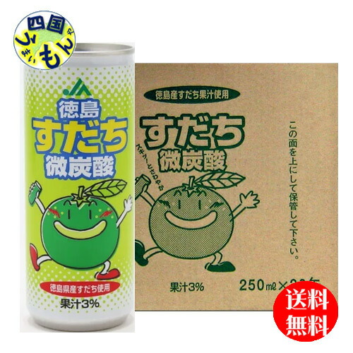【３ケース送料無料】 JA徳島 徳島すだち 微炭酸 250ml×30本入 ３ケース 90本