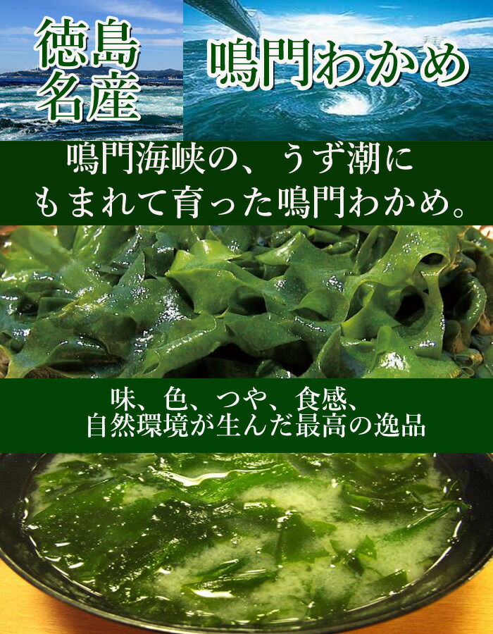 市場 ４袋送料無料 450g 生わかめ 鳴門産 西上明義 本場鳴門若布製造元