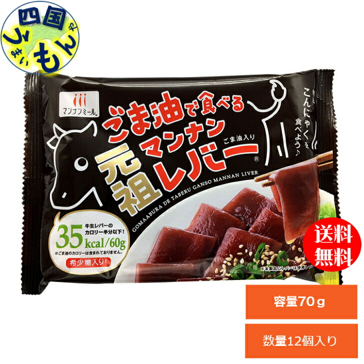 ハイスキー食品 ごま油で食べる 元祖 70g 1箱 マンナンレバー 12個入 ハイスキー食品 ごま油で食べる 元祖 70g 1箱 マンナンレバー 12個入