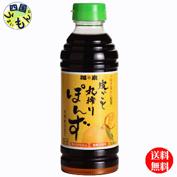 楽天市場】【送料無料】福泉産業 味付ぽんず 500mlペットボトル×１２本入 １ケース １２本 : 四国うまいもんや