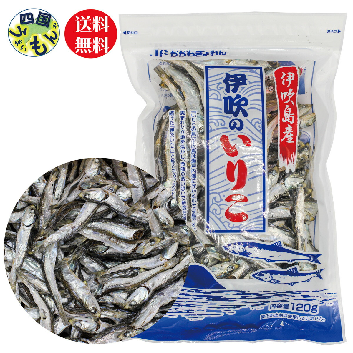 【送料無料】香川県伊吹島産 伊吹いりこ 120g×10袋 いりこ かがわぎょれん いわし 香川漁連