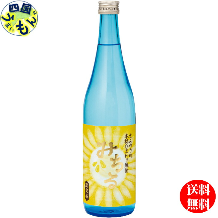 【1ケース送料無料】まんのうひまわり焼酎 みちる 720ml×12本 1ケース