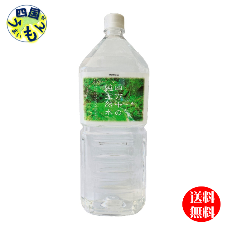楽天市場】【2ケースセット】おいしい天然水 四万十の純天然水