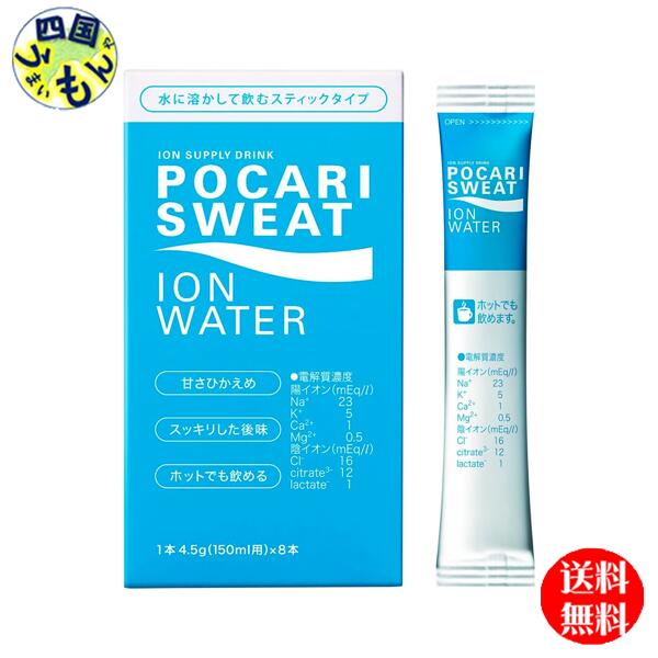 楽天市場】【送料無料】 大塚製薬 ポカリスエット イオンウォーター パウダー(粉末) 180ml用 スティックタイプ(5.4ｇ・8本・24箱セット)  １ケース 24箱 イオンウォーター パウダー : 四国うまいもんや