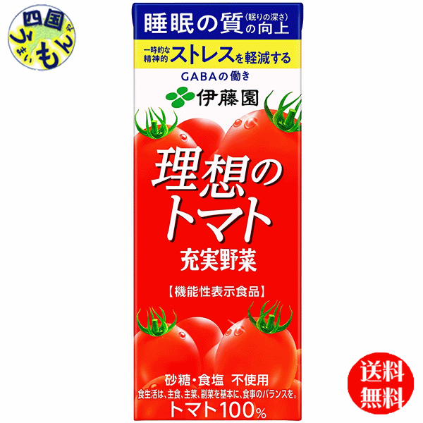 【２ケース送料無料】 伊藤園 充実野菜 理想のトマト 200ml紙パック×24本入 ２ケース 48本
