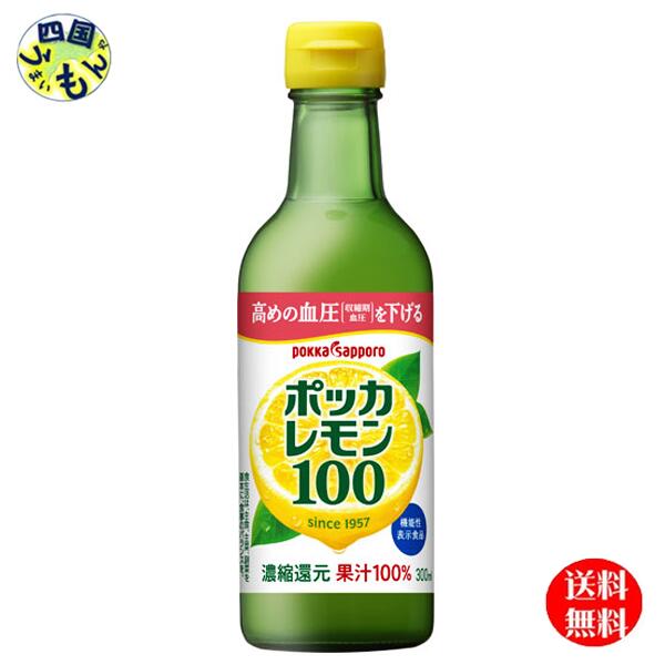 【2ケース送料無料】ポッカサッポロ ポッカレモン 100 300ml瓶×12本入２ケース