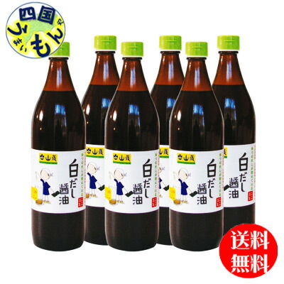 【２ケース送料無料】 山蔵 白だし醤油 900ml瓶×6本 ２ケース 12本