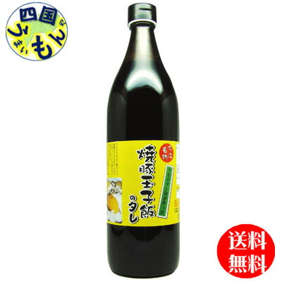 【送料無料】 山蔵 今治焼豚玉子飯のタレ 900ml瓶×6本 １ケース 6本