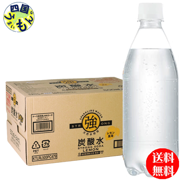 【楽天市場】【2ケース送料無料】 友桝 強炭酸水 ラベルレス 500mlペットボトル×24本入 ２ケース 48本 : 四国うまいもんや