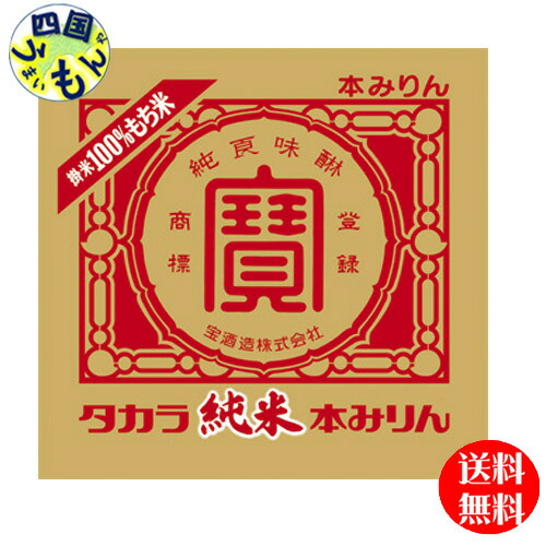 【送料無料】宝酒造 タカラ 純米 本みりん バッグインボックス 20L×1本