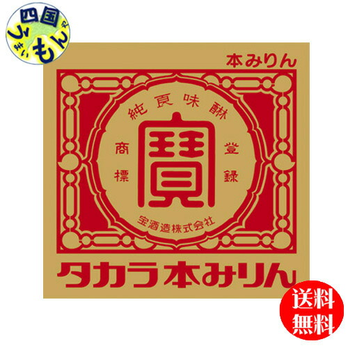 楽天市場】【送料無料】宝酒造 タカラ 京寶 濃口本みりん 20Lバッグ