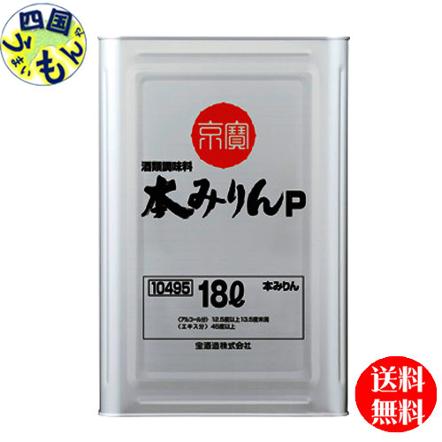 楽天市場】【送料無料】宝酒造 タカラ 京寶 濃口本みりん 20Lバッグ