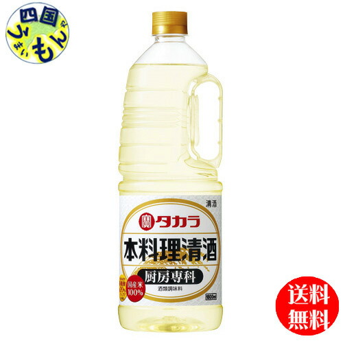 【2ケース送料無料】 宝酒造 タカラ タカラ 本料理清酒 厨房専科 １．８Ｌ取手付ペット×6本 ２ケース 12本 業務用