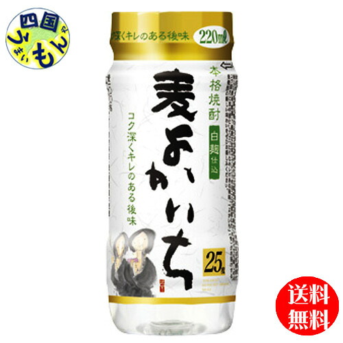 【２ケース送料無料】 宝酒造 麦焼酎 よかいち麦 25度 220mlx 24本 ２ケース 48本