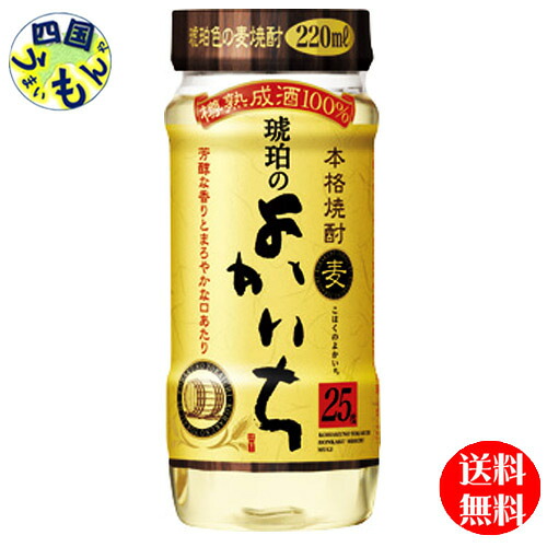 【２ケース送料無料】 宝酒造 麦焼酎 琥珀のよかいち 25度 220mlx 24本 ２ケース 48本｜四国うまいもんや