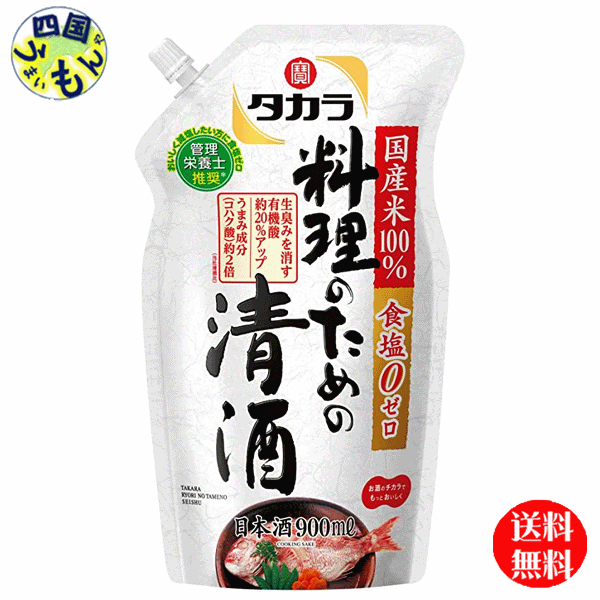 【2ケース送料無料】 宝酒造 タカラ 料理のための清酒 900ml エコパウチ×6本 2ケース 12本