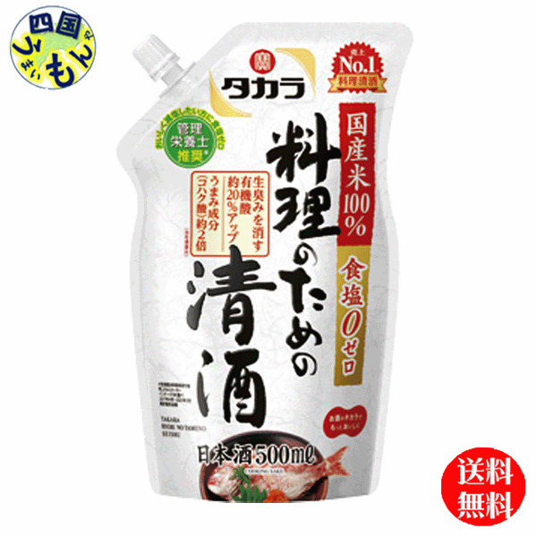 【2ケース送料無料】 宝酒造 タカラ 料理のための清酒 500ml エコパウチ×6本 ２ケース 12本