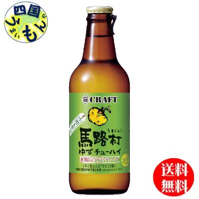 【送料無料】 「寶ＣＲＡＦＴ」 〈馬路村ゆず〉 330ml 2ケース 24本｜四国うまいもんや