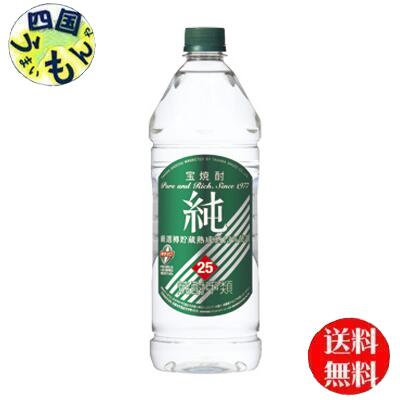 【送料無料】 宝酒造 「純」 25度 エコペット 1920ml 1.92Lx 6本 1ケース 6本｜四国うまいもんや