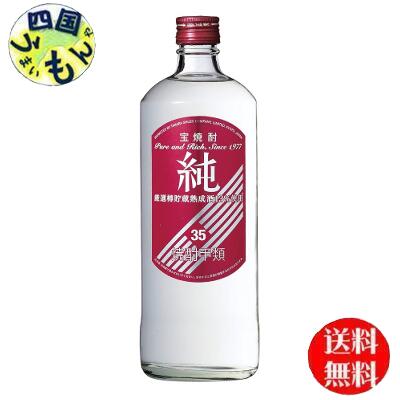 【送料無料】 宝酒造 「純」 35度 720mlx 12本 2ケース 24本