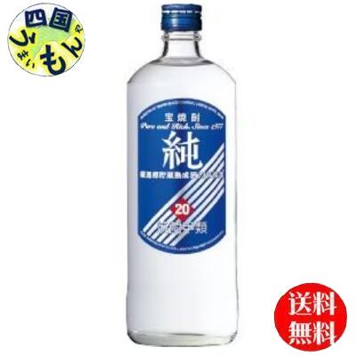 【送料無料】 宝酒造 「純」 20度 720mlx 12本 2ケース 24本