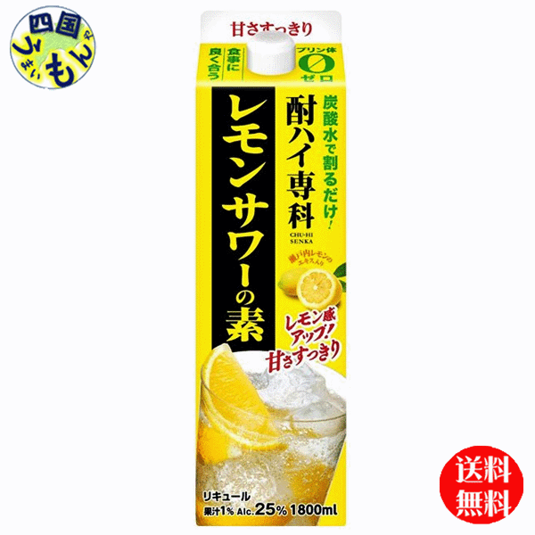 【2ケース送料無料】 合同 酎ハイ専科 レモンサワーの素 1800ml 1.8L×6本 ２ケース 12本