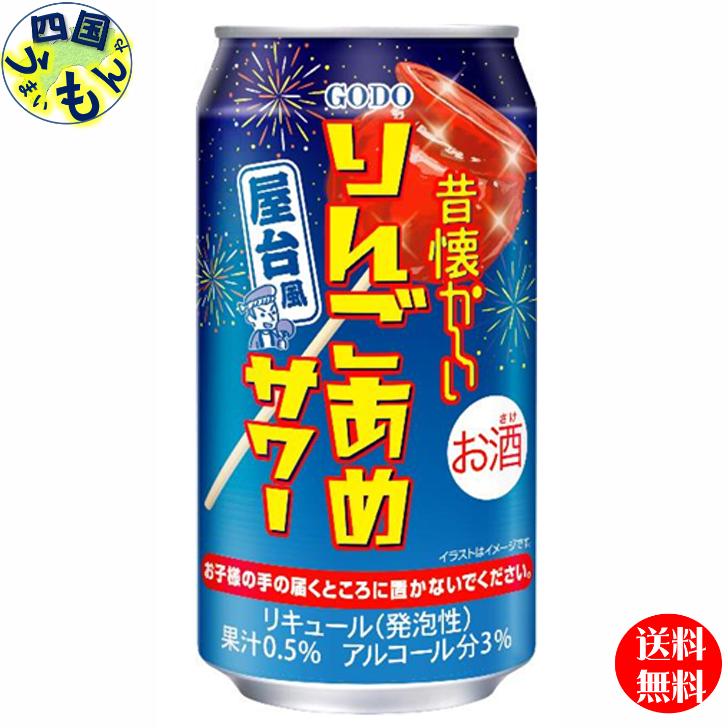 楽天市場】合同 昔懐かしい りんごあめサワー 350ml 缶 × 24本 1