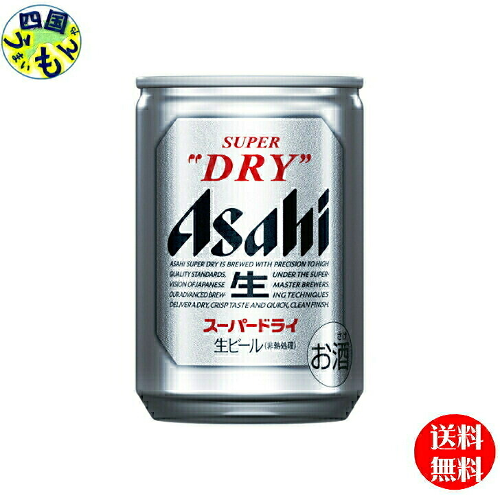 【4ケース送料無料】 アサヒ スーパードライ135ml缶×24本4ケース 96本