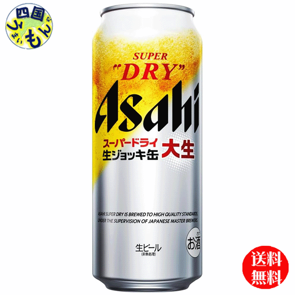 アサヒ - yessongsスーパードライ生ジョッキ缶/485ml/340ml各1箱 ゆめオンライン | youme online - ゆめタウン公式通販【ケース