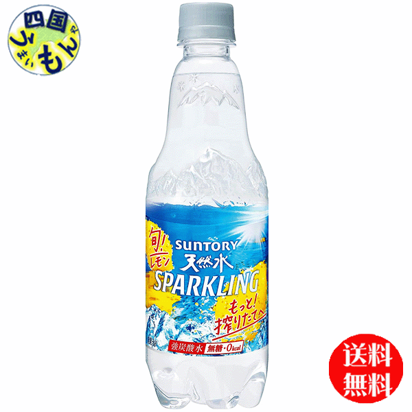 楽天市場】【送料無料】 サントリー 天然水スパークリング レモン 500mlペットボトル×24本入 １ケース : 四国うまいもんや