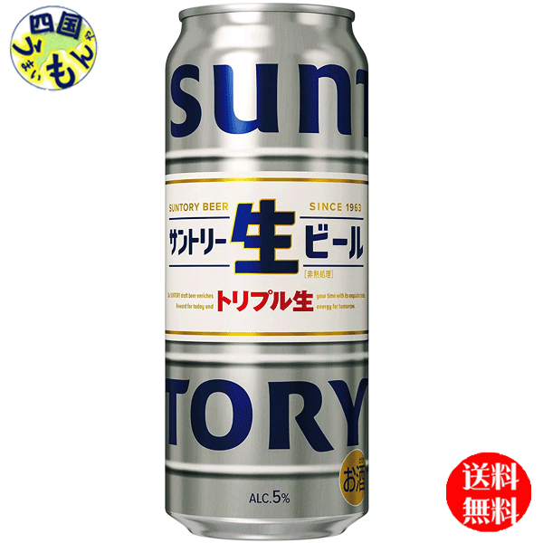 【送料無料】 サントリー サントリー生ビール 缶 500ml 2ケース 48本