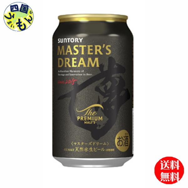 プレミアムモルツ　マスターズドリーム　350ml 　48本　プレモル　ビール 楽天市場】サントリー ザ プレミアムモルツ マスターズドリーム 350ml