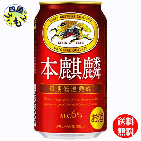 キリン 本麒麟 350ml 缶×24本 ２ケース 48本 最大90％オフ！