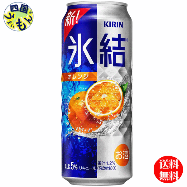 すぐったレディース福袋 キリン 氷結 オレンジ 500ml 缶x 24本２ケース 48本 fucoa.cl