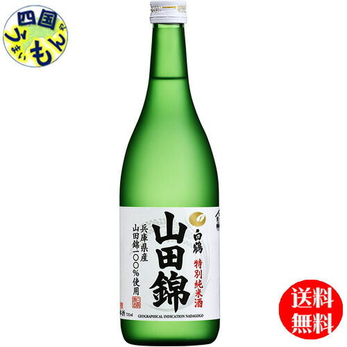 【送料無料】 特撰 白鶴 特別純米酒 山田錦 720ml／瓶×6本１ケース 6本