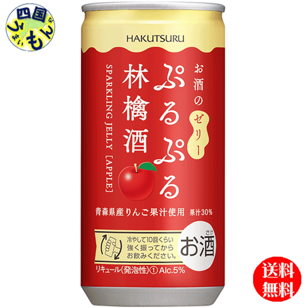 【2ケース送料無料】 白鶴酒造 白鶴 ぷるぷる林檎酒 190ml&times;30本 ２ケース 60本｜四国うまいもんや