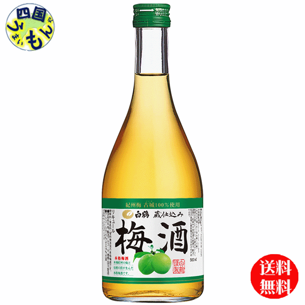 【2ケース送料無料】白鶴酒造 白鶴 梅酒 500ml瓶&times;6本入 ２ケース 12本｜四国うまいもんや