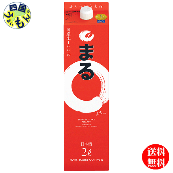 【2ケース送料無料】 白鶴 サケパック まる 2000ml 2Ｌ紙パック×6本２ケース 12本