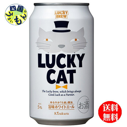 黄桜 LUCKY CAT 缶×24本 2ケース 48本 クラフトビール ラッキー ...