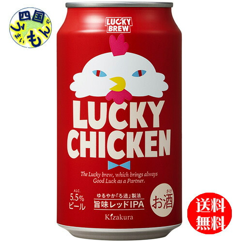 【2ケース送料無料】 黄桜 LUCKY CHICKEN ラッキーチキン 350ml 缶×24本 ２ケース 48本 クラフトビール