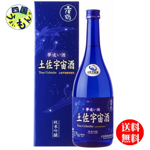 【送料無料】土佐鶴酒造 純米吟醸 夢追い酒 土佐 宇宙酒 720ml×6本 1ケース 6本