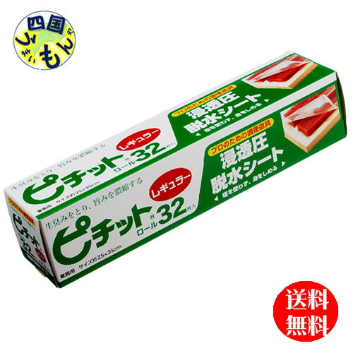 【送料無料】 オカモト 業務用 ピチット シート 脱水シート 32枚ロール× 12個 1ケース