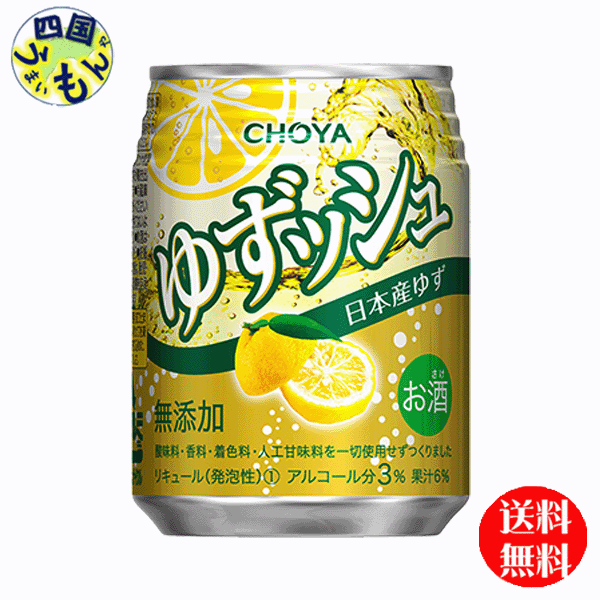 楽天市場】【送料無料】 チョーヤ さらりとしたゆず酒 1000ml １L×6本 1ケース 6本 : 四国うまいもんや