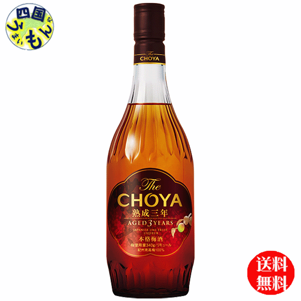 【送料無料】 チョーヤ ザ・チョーヤ The CHOYA 熟成三年 700ml瓶×6本 1ケース 6本|四国うまいもんや