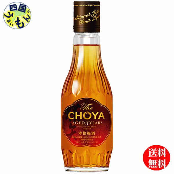【送料無料】 チョーヤ ザ･チョーヤ The CHOYA 熟成三年 200ml瓶×12本 1ケース 7,403円