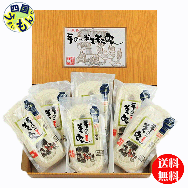 真砂喜之助製麺所 小豆島そうめん - その他