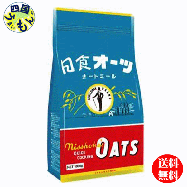 【OUTLET】【送料無料】日食 オーツ クイッククッキング 1000g×10個 １ケース 10個 オートミール