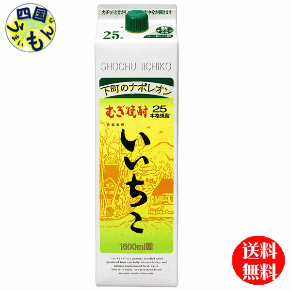 楽天市場】【2ケース送料無料】 三和酒類 いいちこ 25度 1.8Lパック×6本２ケース 12本 : 四国うまいもんや